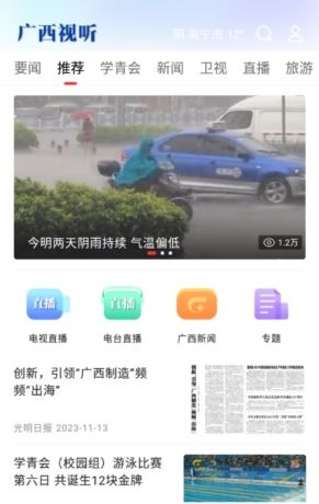 广西视听