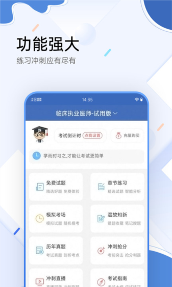 医学考试宝典