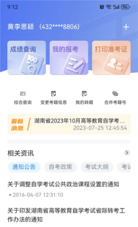 潇湘自考