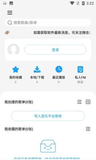 微音乐 2024最新版