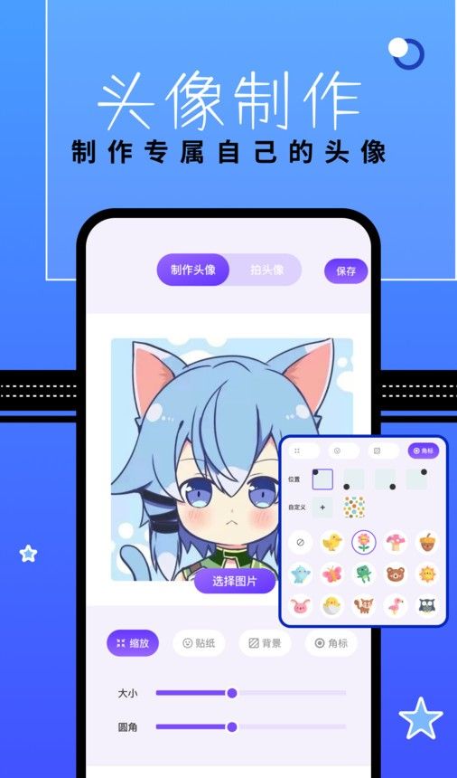 漫星星壁纸