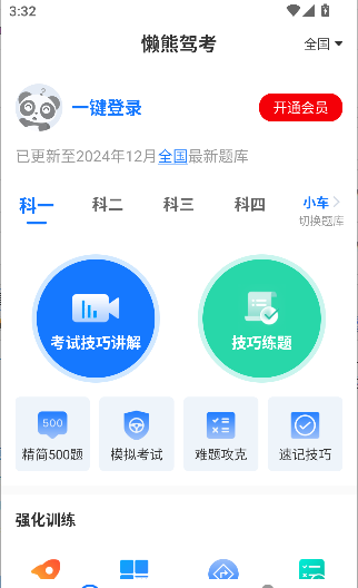 懒熊驾考