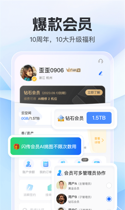 喔图闪传