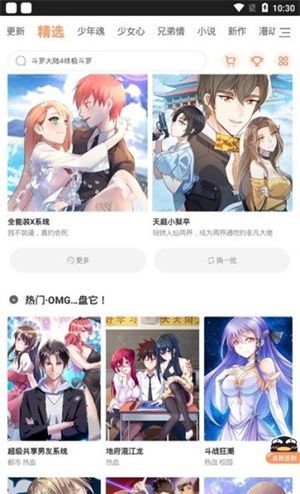扑飞漫画