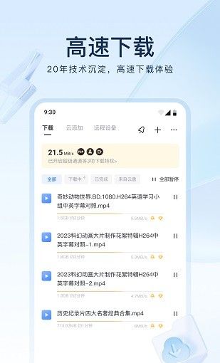迅雷网盘
