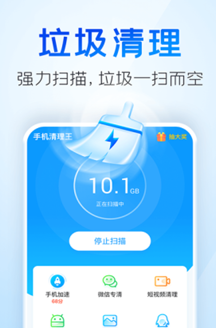 手机清理王 官方正版