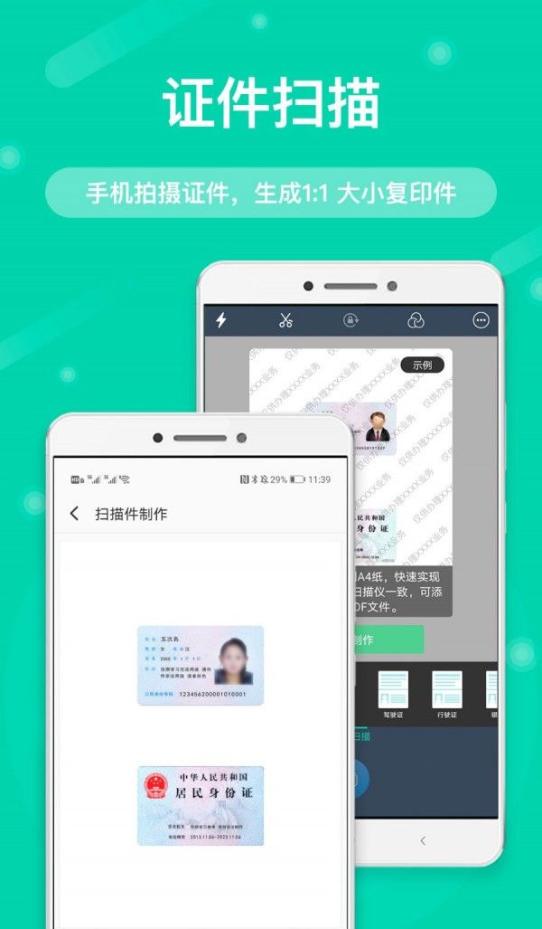 全能扫描王