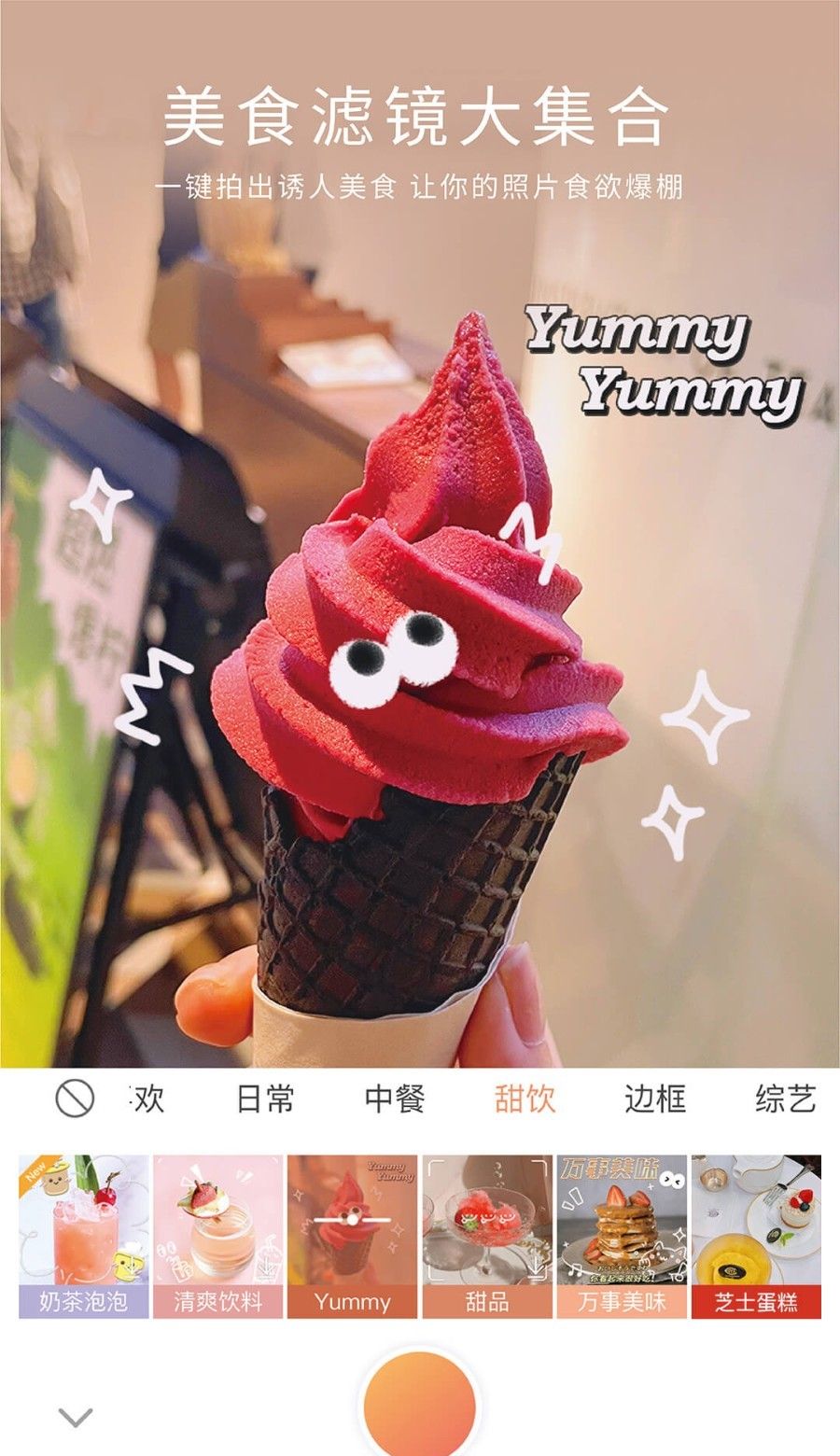 无他相机美颜
