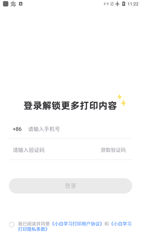 小白学习打印