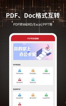 PDF转格式