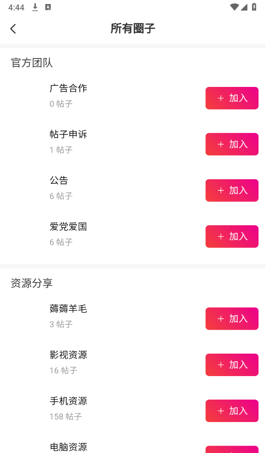 沐雪社区 下载官网正版