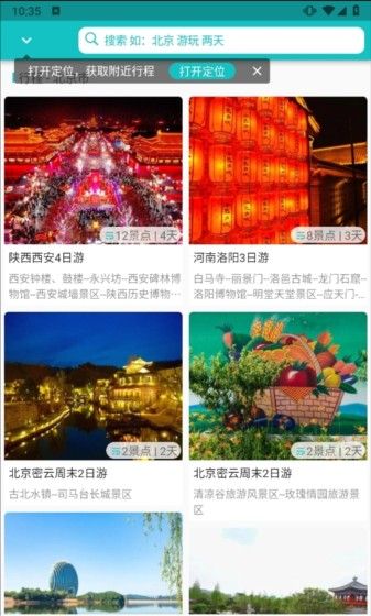 自驾甄行