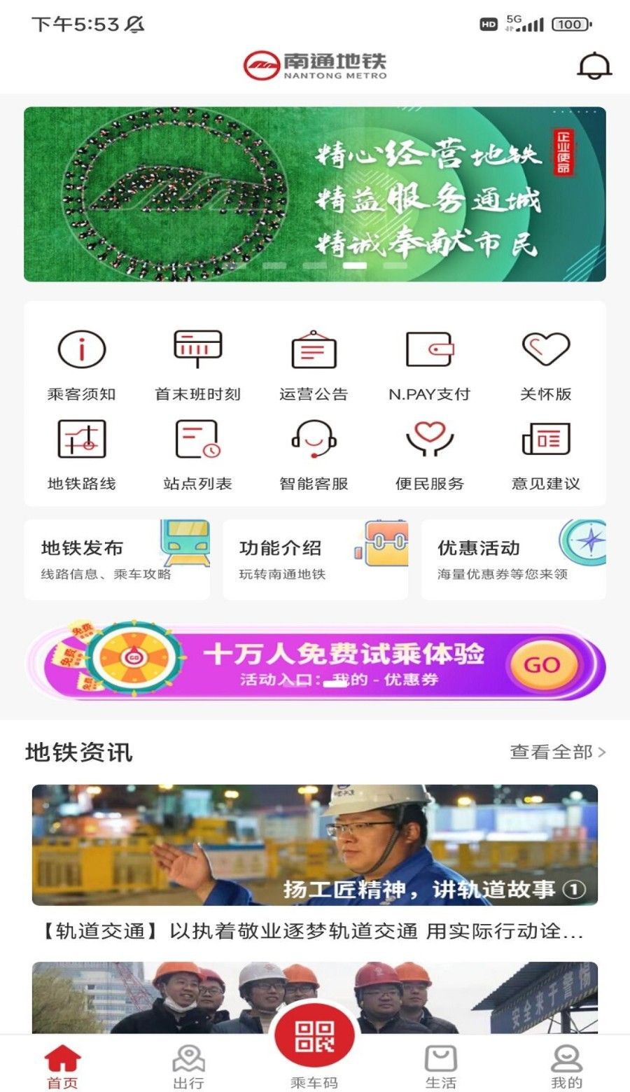 南通地铁