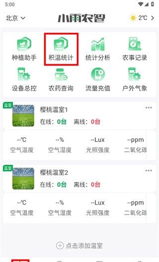 小雨农智