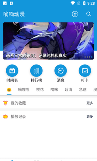 嘀嘀动漫1.6.5