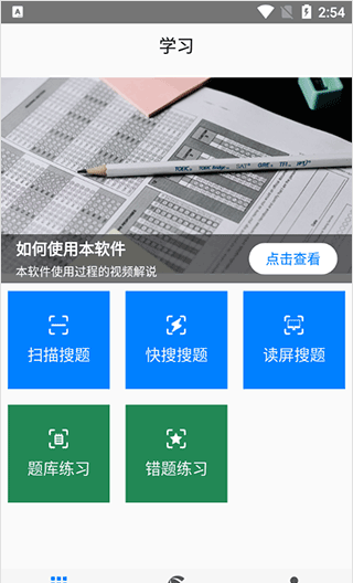 快搜搜题