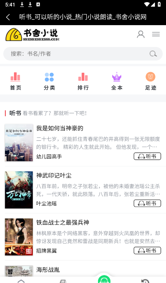 书舍小说