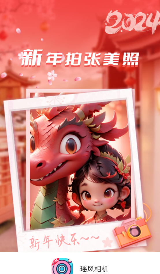 瑶风相机
