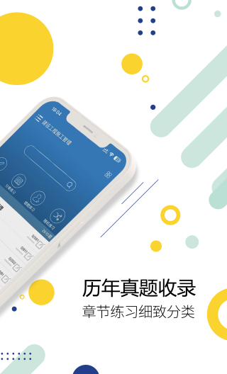 二级建造师