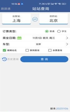 路路通 