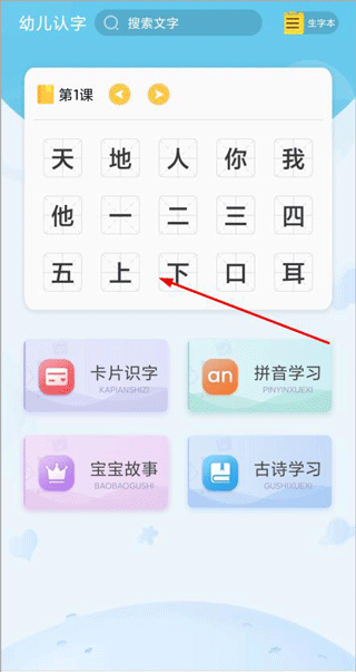 幼儿认字