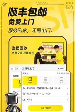回收宝 