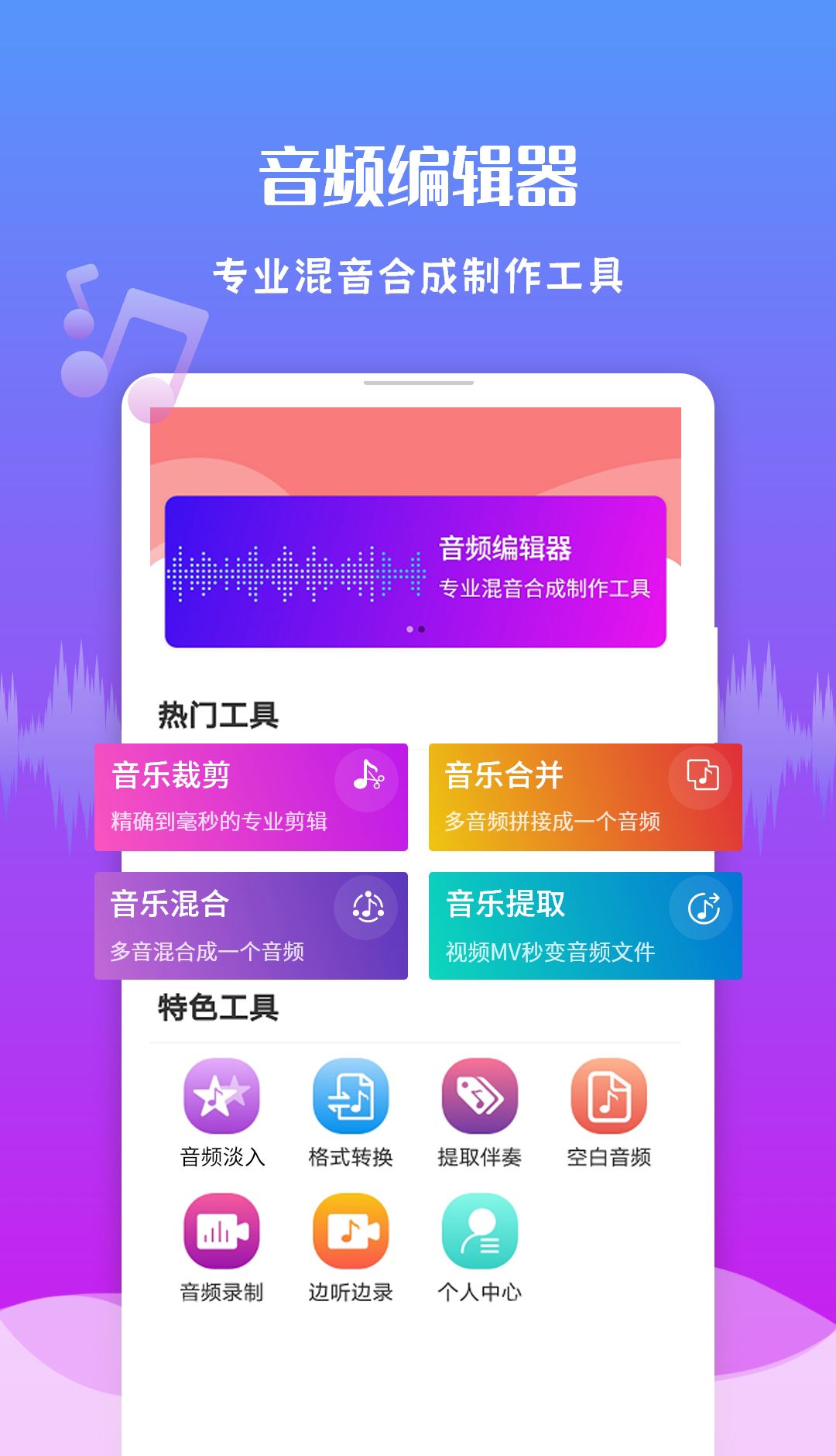 音频剪辑王 