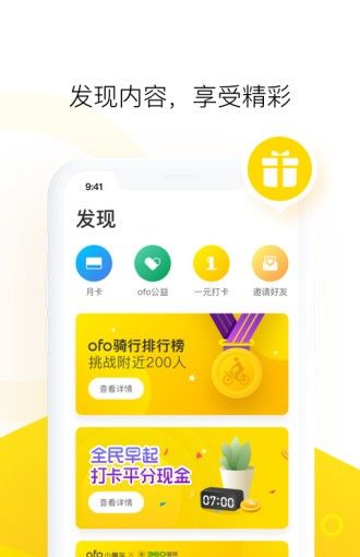 ofo共享单车 