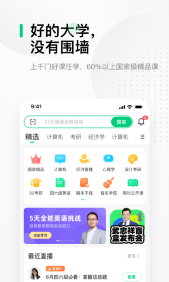 中国大学MOOC