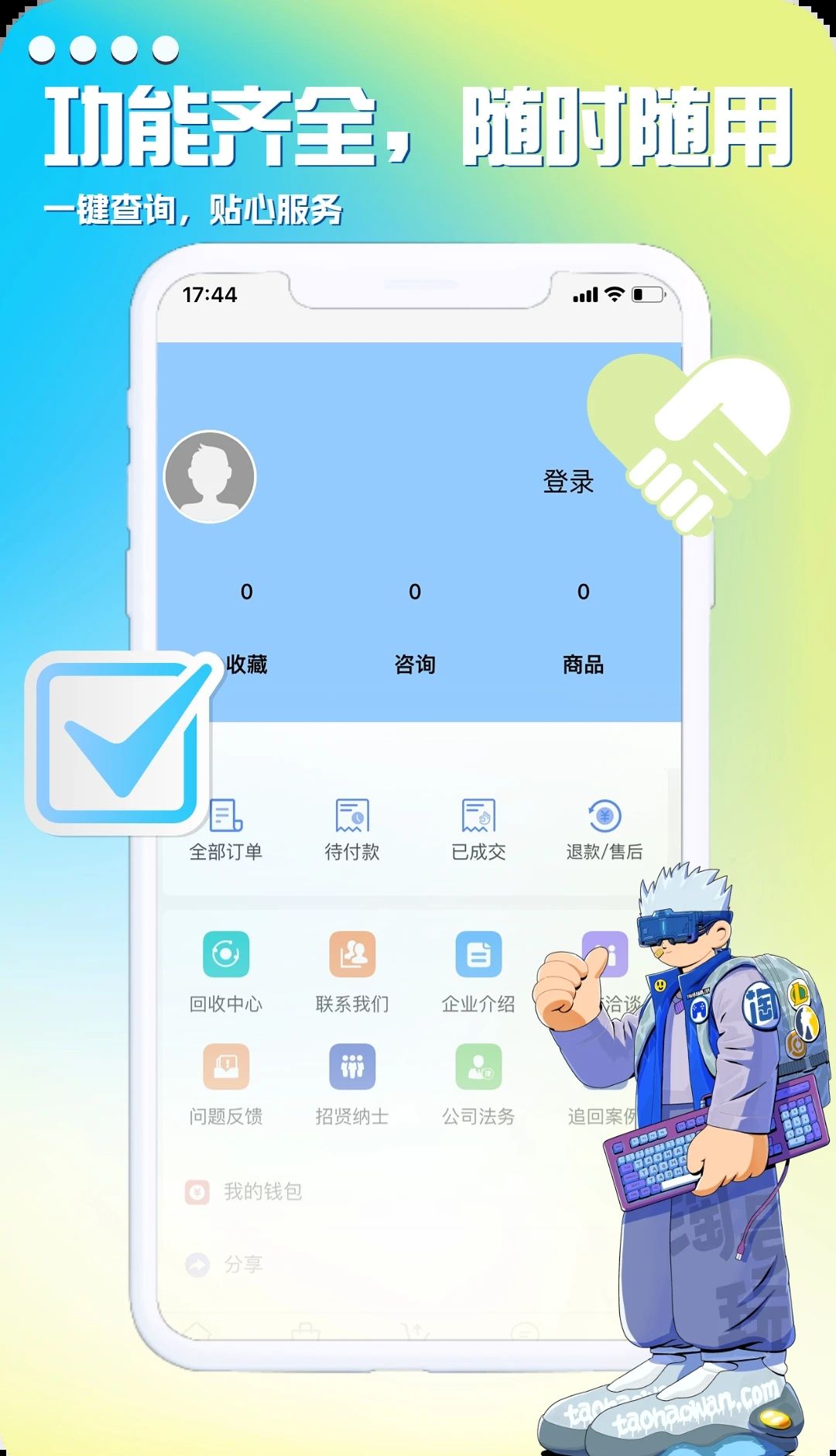 淘号玩