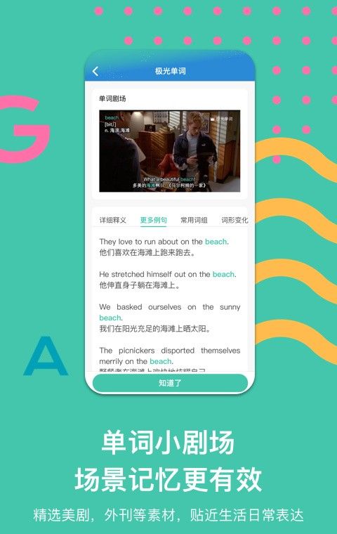 极光单词