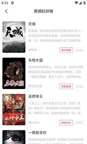 锋芒小说