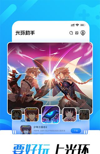光环助手