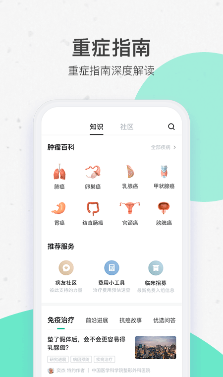 腾讯医典