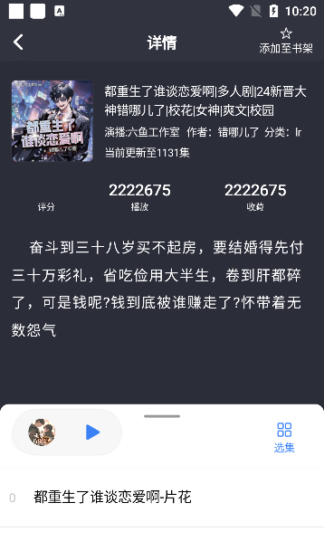 荐音听书