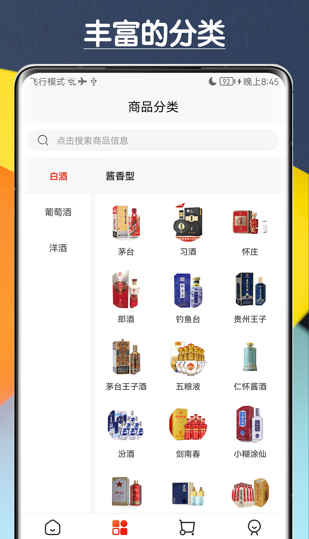淘酒网