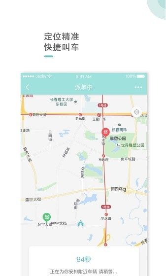 吉汽出行