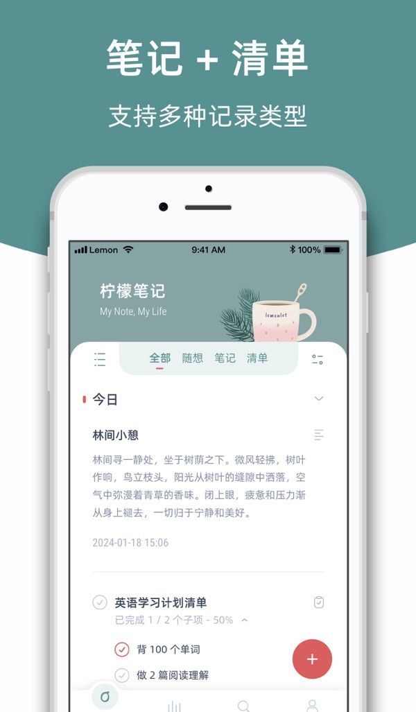 柠檬笔记