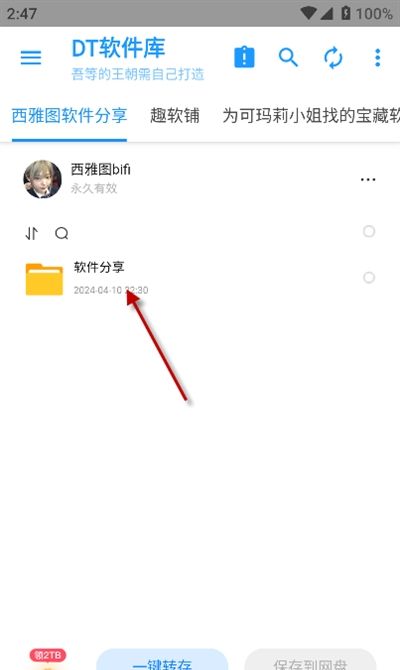 DT软件库
