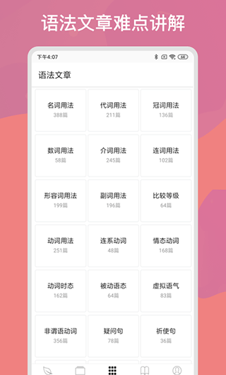 快练英语