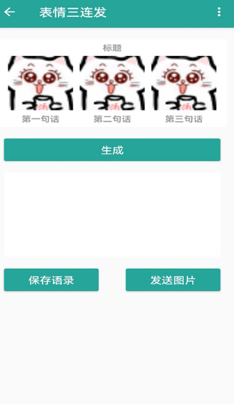 表情包大乱斗 