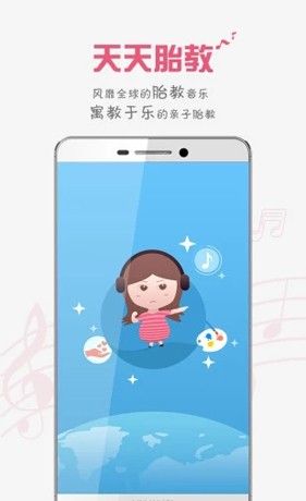 胎教盒子 
