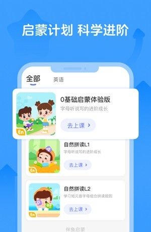 伴鱼启蒙 