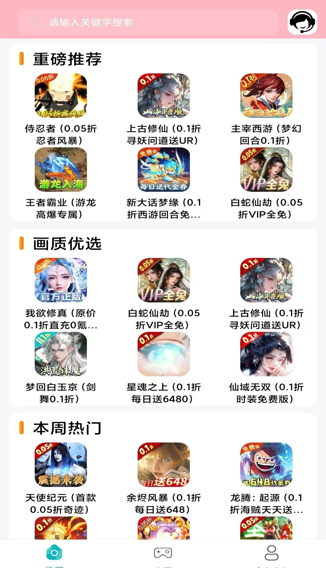 折扣丸手游