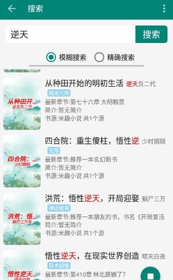 搜罗小说