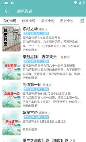 妙笔阅读
