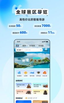 旅途随身听