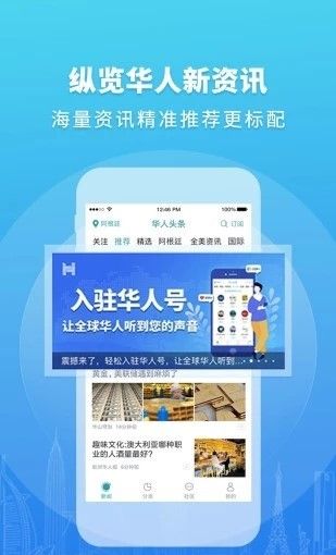 华人头条