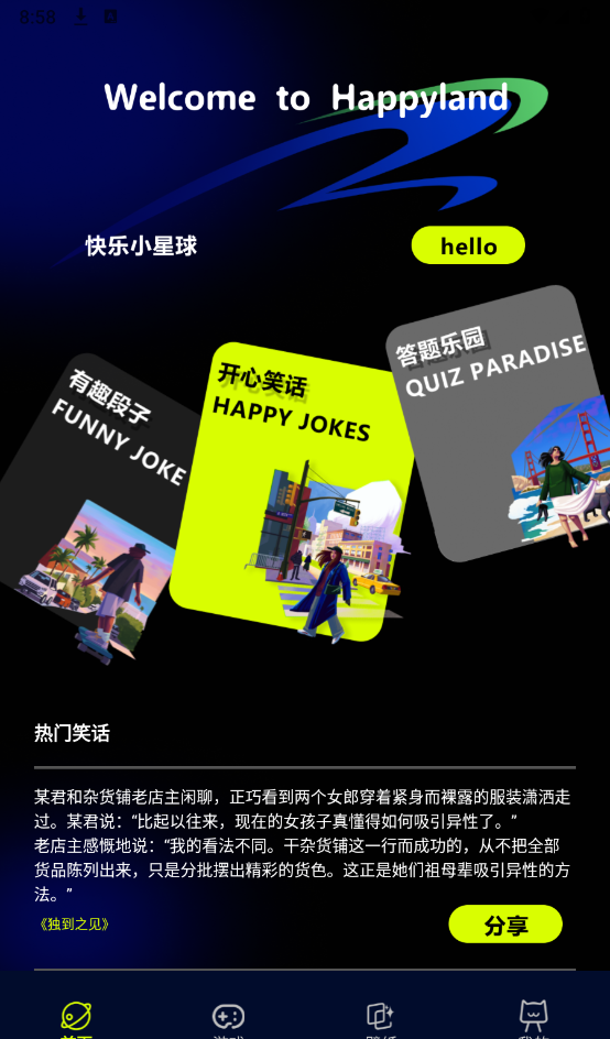 快乐星球壁纸