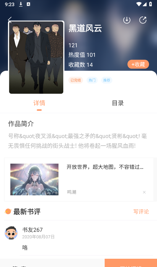 有部小说